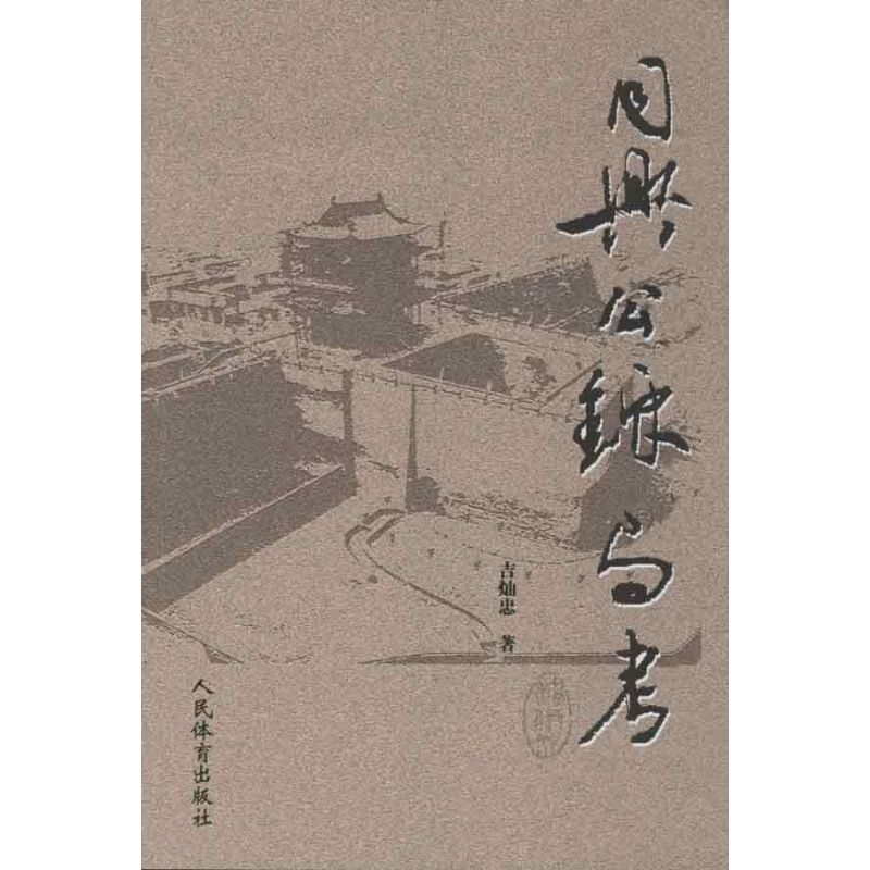 同兴公镖局考