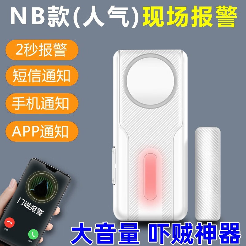 立可安 立可安科技入侵警报器家用磁控开门报警器NB家用电子门磁门窗报警器远程开门提醒器防护门磁 306NB版门磁(现场报警+电话短信通知送)