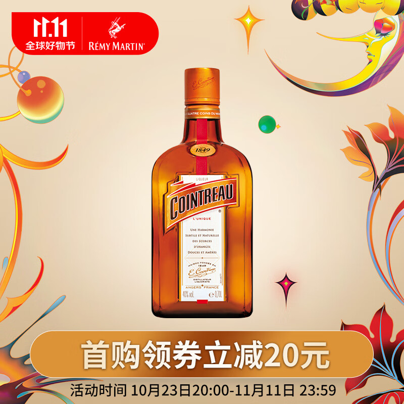君度（Cointreau Liqueur）洋酒 橙酒力娇酒700ml高性价比高么？