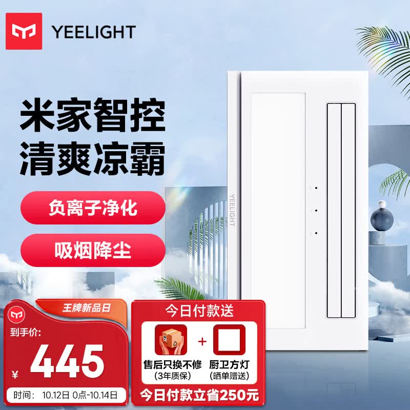 Yeelight易来智能凉霸厨房冷风机集成吊顶厨房风扇可调风向风速属于什么档次？