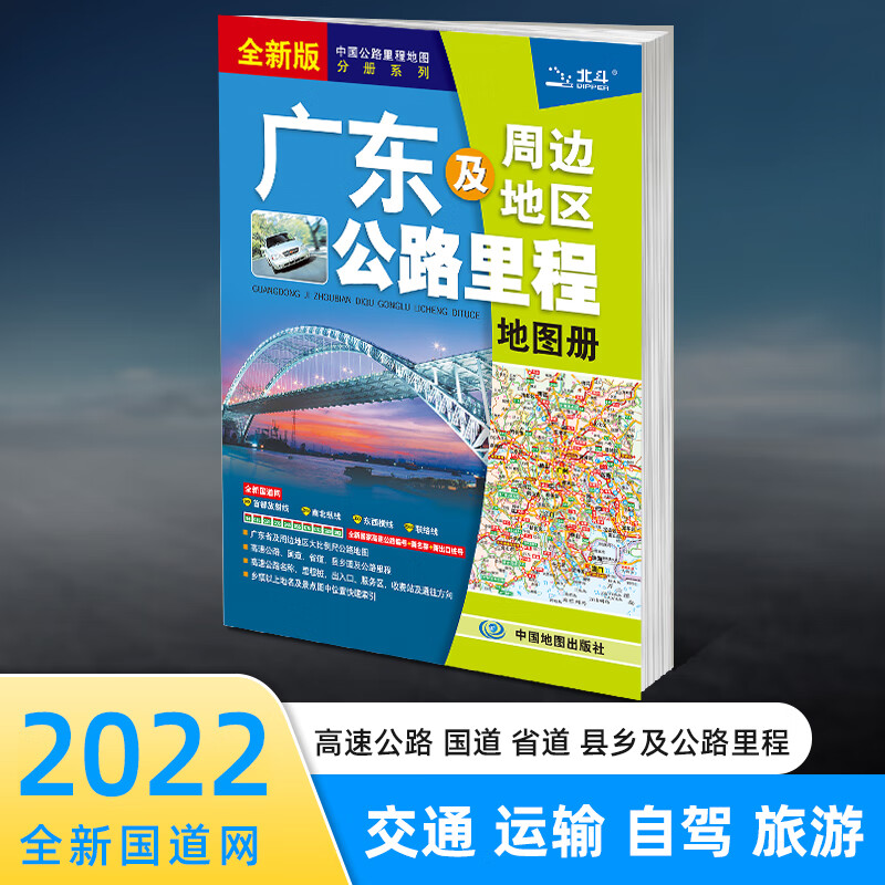2022全新广东及周边地区公路里程地图册分省交通地图册广东省地图