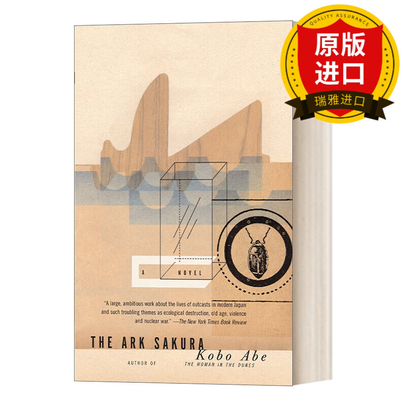 the ark sakura (vintage international) 樱花号方舟 芥川文学奖得主