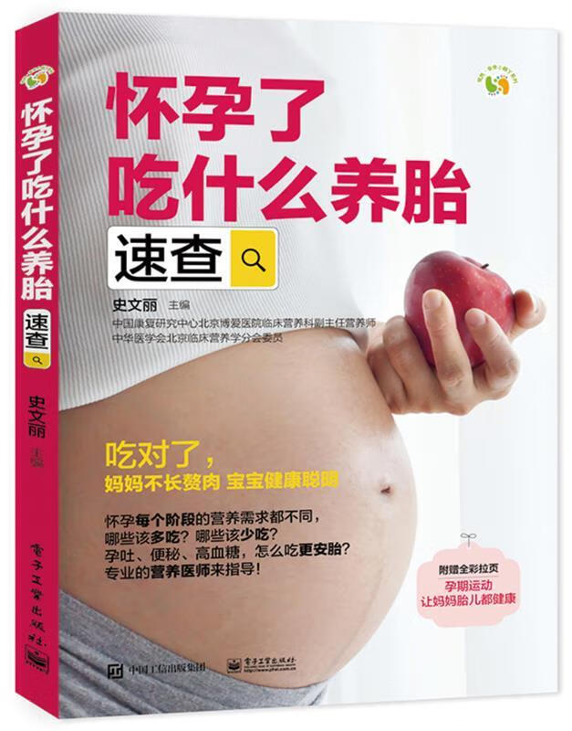 怀孕了吃什么养胎速查 史文丽