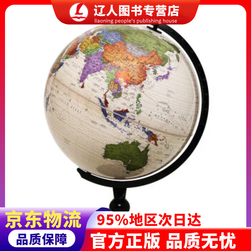【官方正版】博目 32cm中英文政区仿古AR地球仪（炫影黑架）办公用品 AR互动 创意礼品 办公书房装饰 北京