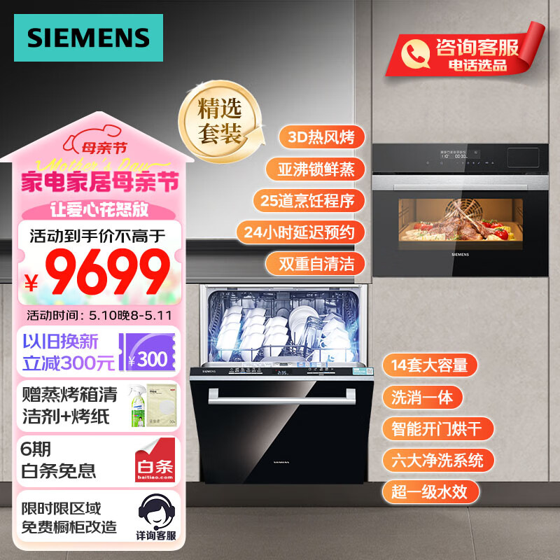 西门子（SIEMENS）全自动家用嵌入式洗碗机636pro 蒸烤一体机套装 14套大容量 CS389ABS0W+SJ63EX00KC（含黑门板）