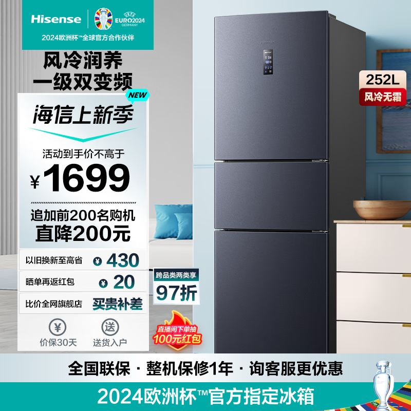 海信（Hisense）冰箱小型家用嵌入式超薄冰箱 一级能效 252升风冷无霜 以旧换新 BCD-252WYK1DPUJ