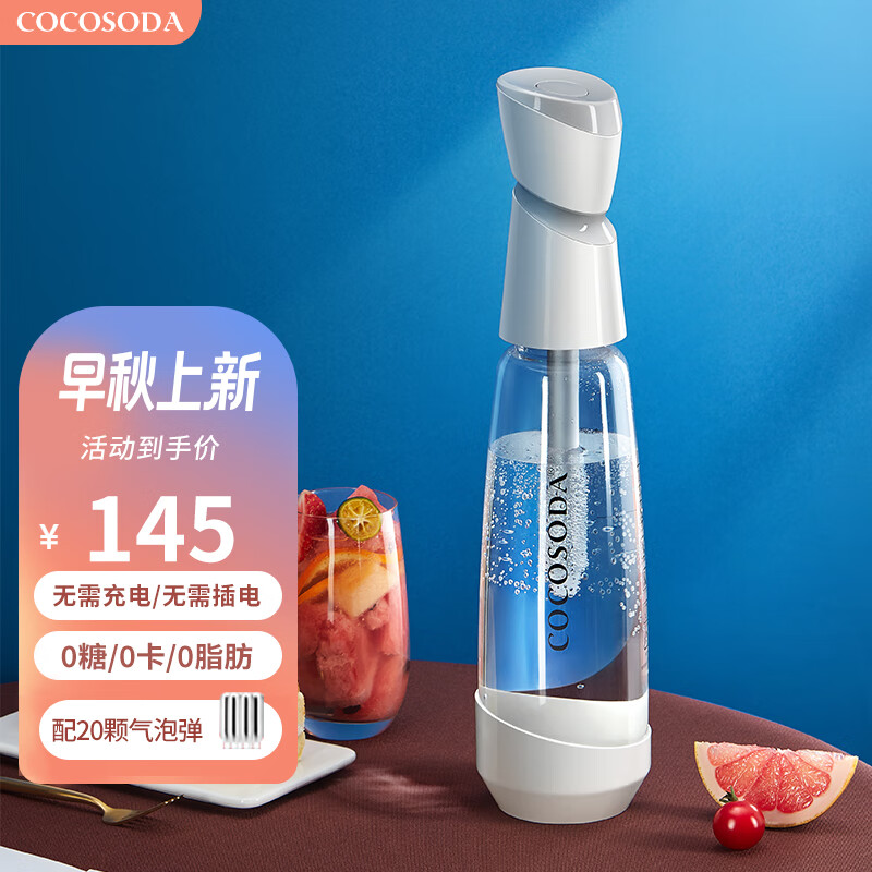 COCOSODA 家用小型便携式苏打水机器气泡水机自制气泡水碳酸饮料机 优雅白（配20颗气泡弹）怎么样,好用不?