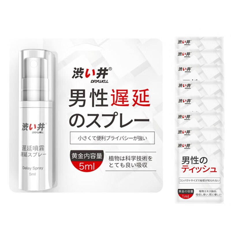 涩井男用延时喷剂和湿巾购买指南
