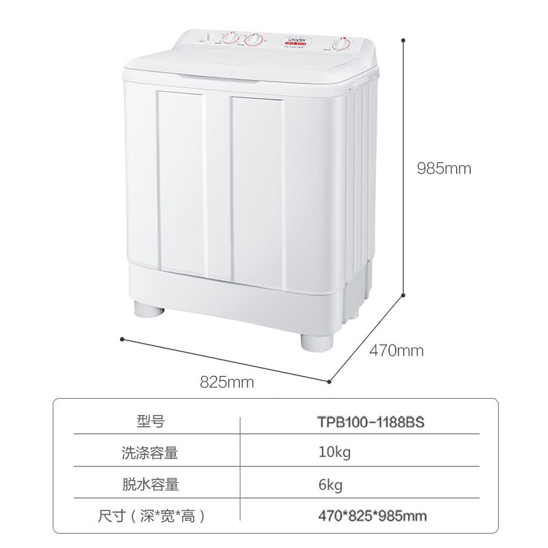 统帅（Leader） 海尔出品10公斤大容量 双缸半自动洗衣机 强力去污 TPB100-1188BS