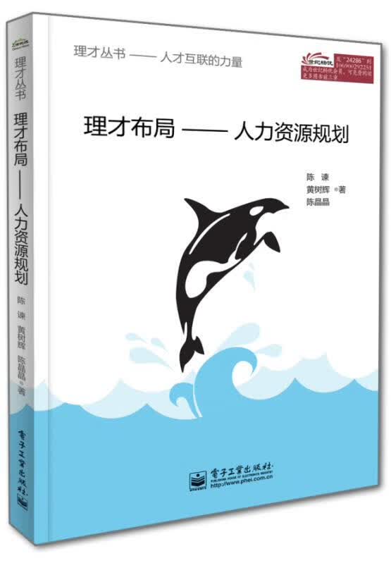 理才布局-人力资源规划