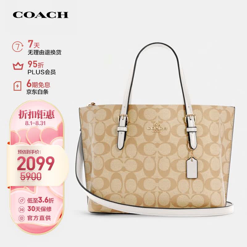 蔻驰（COACH）【官方直供】女士小号托特包单肩手提包卡其色白色PVCC4250IMDQC属于什么档次？