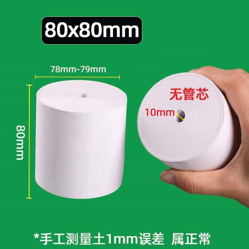 赣双叶80x80热敏纸80mm厨房餐厅排队无管芯纸8080打印纸80小票纸 80x80无芯50卷