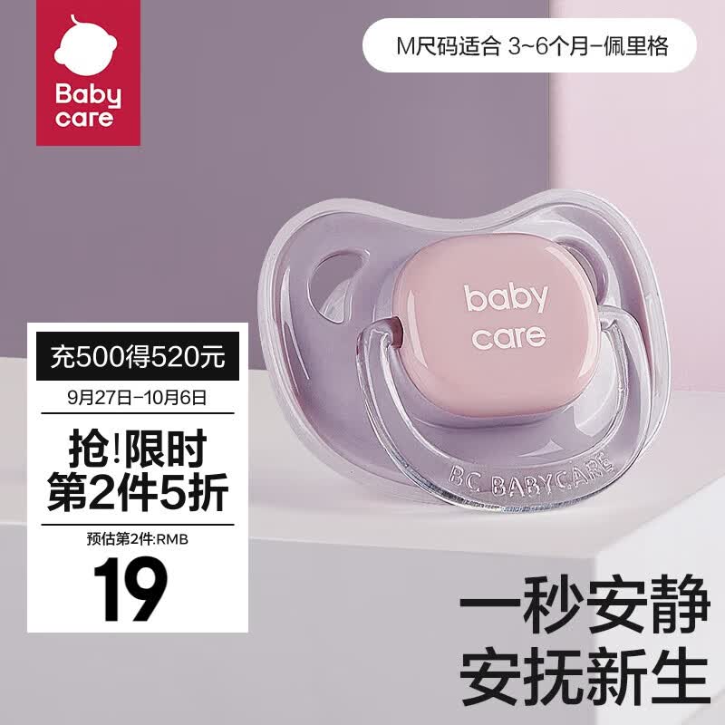 babycare安抚奶嘴新生婴儿 超软防胀气宝宝睡觉神器鸭嘴仿真实感 【M尺码适合3~6个月】佩里格怎么样,好用不?