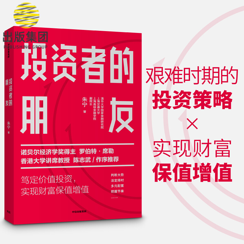 投资者的朋友