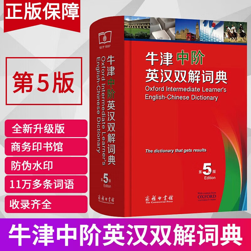 【京东快递现货 】牛津中阶英汉双解词典第5版 牛津高阶英汉双解词典第10版牛津袖珍英汉双解词典第11版初高中学生工具书教辅书籍牛津英汉双解小词典第10版 牛津中阶英汉双解词典第5版