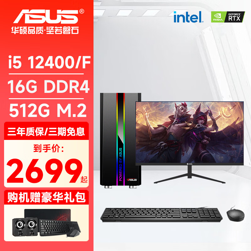 ڲ˶ASUS12i5 12400/FϷ̨ʽҵɹð칫CADƵװDIYȫ +23.8Ӣʾ  i5 12400FحRX580 8G3789.5Ԫ