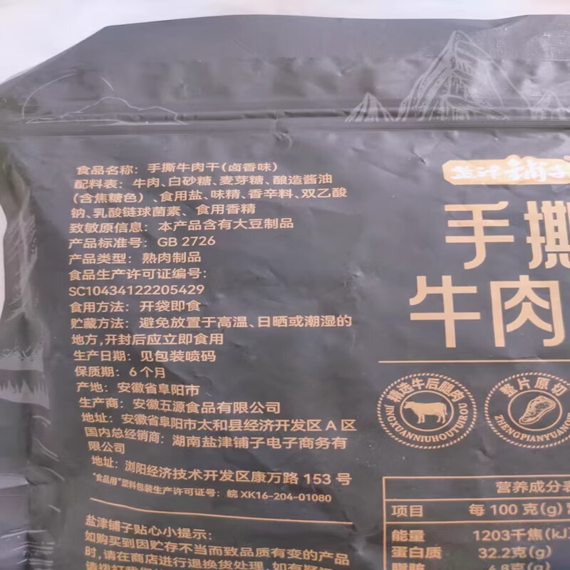 盐津铺子手撕牛肉干原切零食小吃休闲卤香牛肉熟食风干食品 200g手撕牛肉干(卤香味)