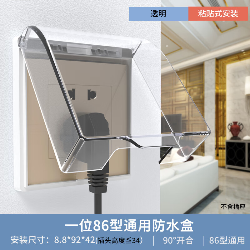 透明插座防水盒86型透明卫生间防溅盒粘贴式开关防水罩插座保护套