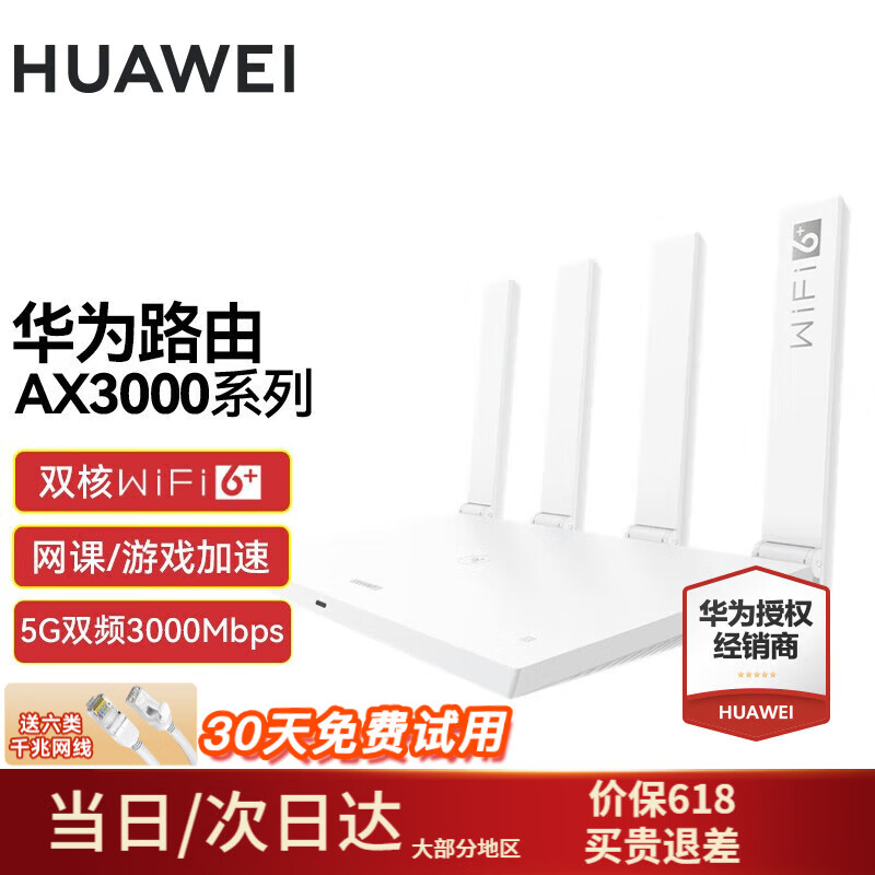 华为wifi6+华为双千兆路由器家用无线5G双频穿墙王全屋wifi信号放大器增强器大户型电家长漏油器 白色【无线3000兆穿墙王+超大频宽】WiFi6+