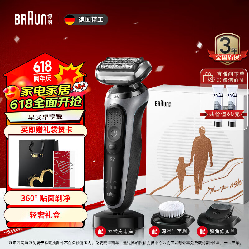 博朗（BRAUN）父亲节礼物7系多功能礼盒款电动剃须刀整机德国进口往复式刮胡刀多功能男士送男朋友生日礼物 男