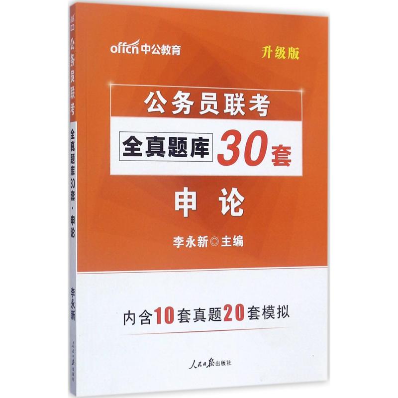 申论(升级版)