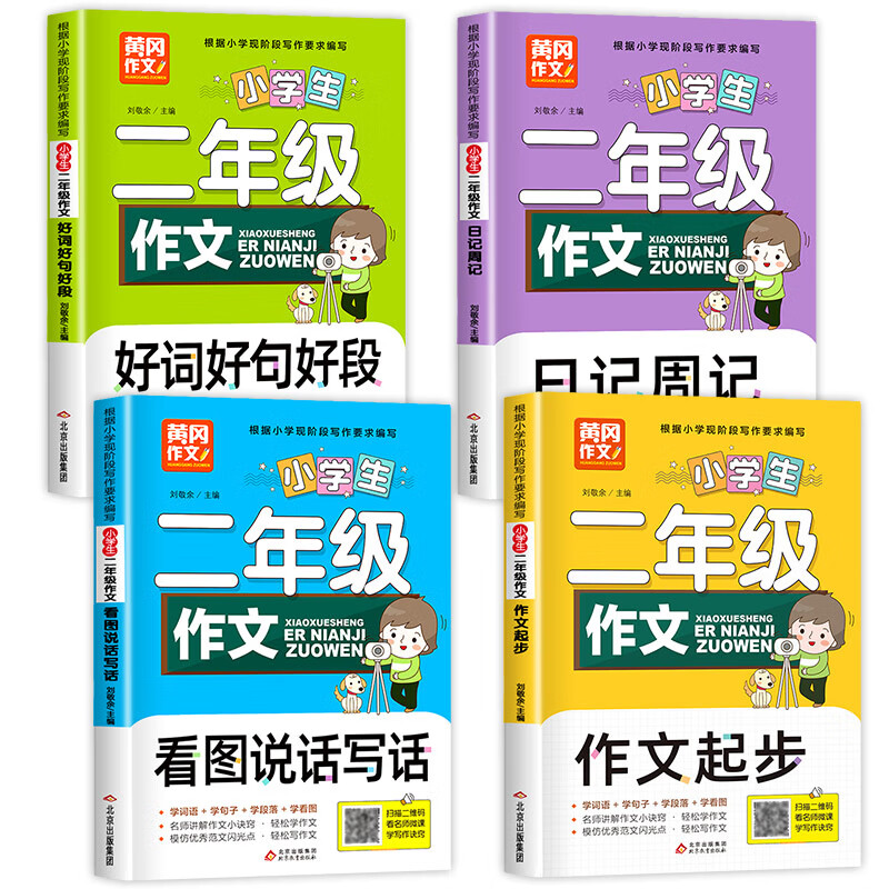 【全10册】父与子全集 二年级作文大全 二年级作文 无规格 京东折扣/优惠券