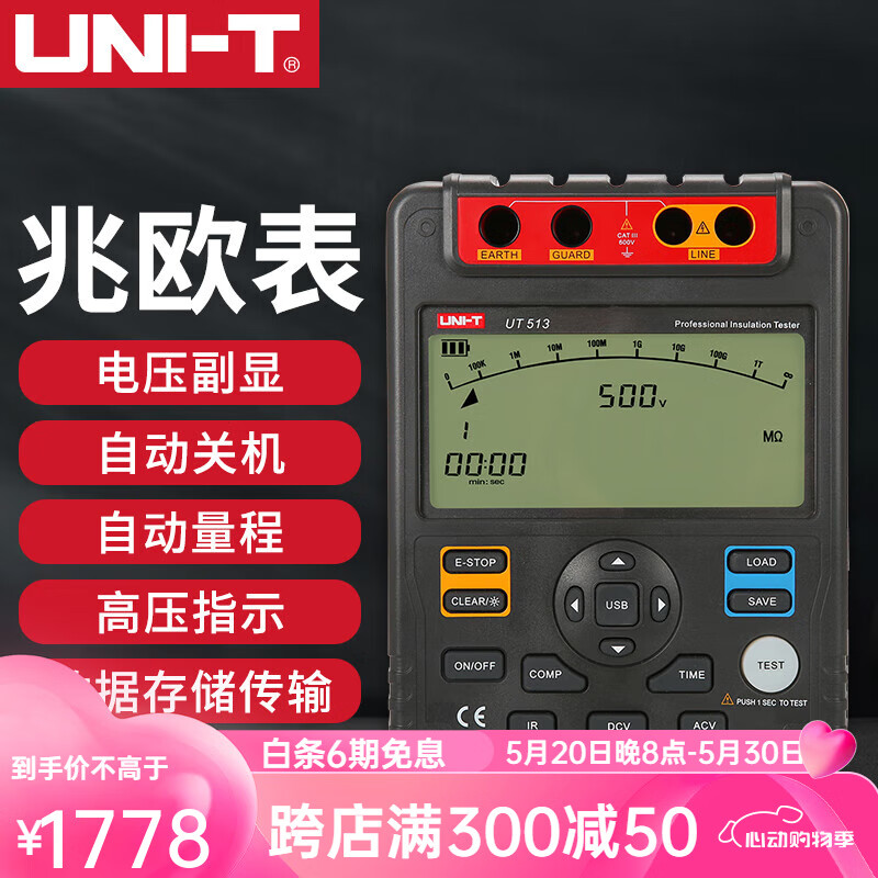 优利德（UNI-T）高压绝缘电阻测试仪 数字兆欧表 电子摇表绝缘特性测量仪自动放电 UT513 5000V1TΩ/数据存储传输