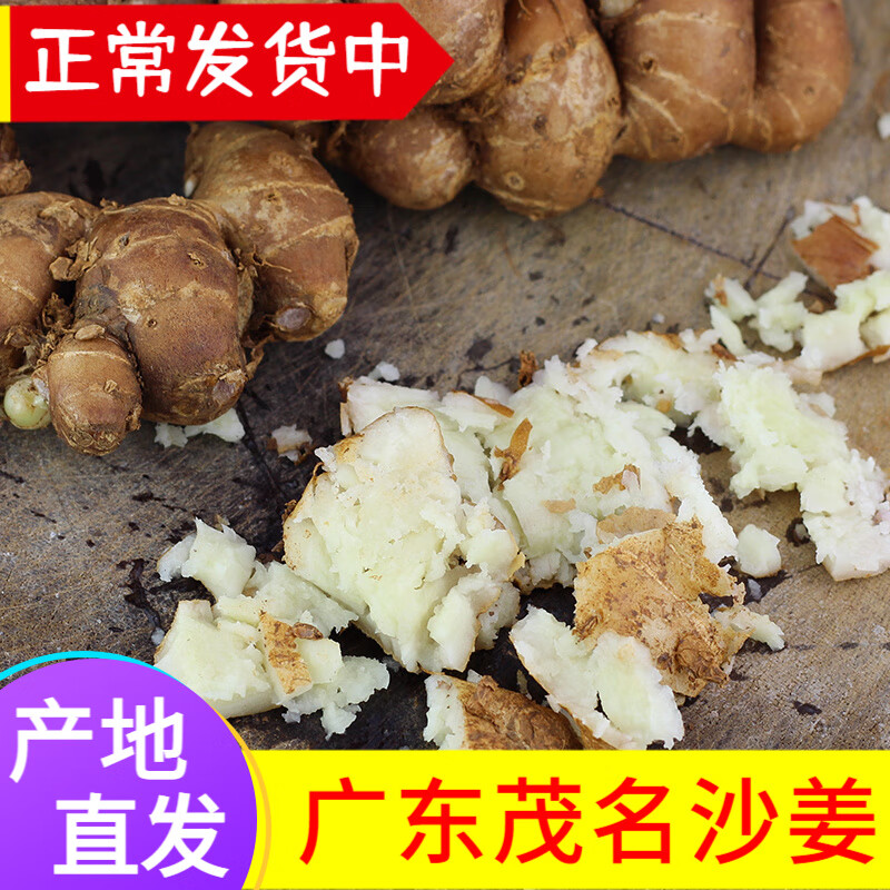 辰实【现货】广东茂名沙姜 山奈特产新鲜 白切鸡调味配料 1斤