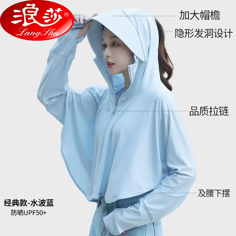 浪莎大碼300斤防曬衣女夏季2025新款防紫外線透氣薄款罩衫騎車防曬服 水波藍【網(wǎng)眼透氣】 4XL 建議200-240斤