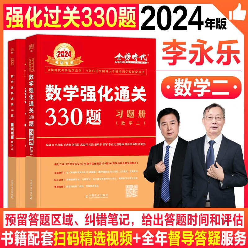 2024李永乐660题 武忠祥高数基础 考研数学复习全书 王式安概率论武忠祥高等数学线性代数线代 2024李永乐强化330题历年真题数学一数学二数学三 考研数学二强化通关330题【数学二】