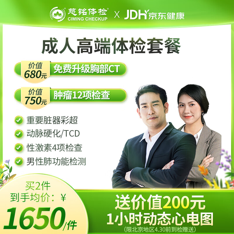 如何查看京东私立体检历史价格|私立体检价格历史