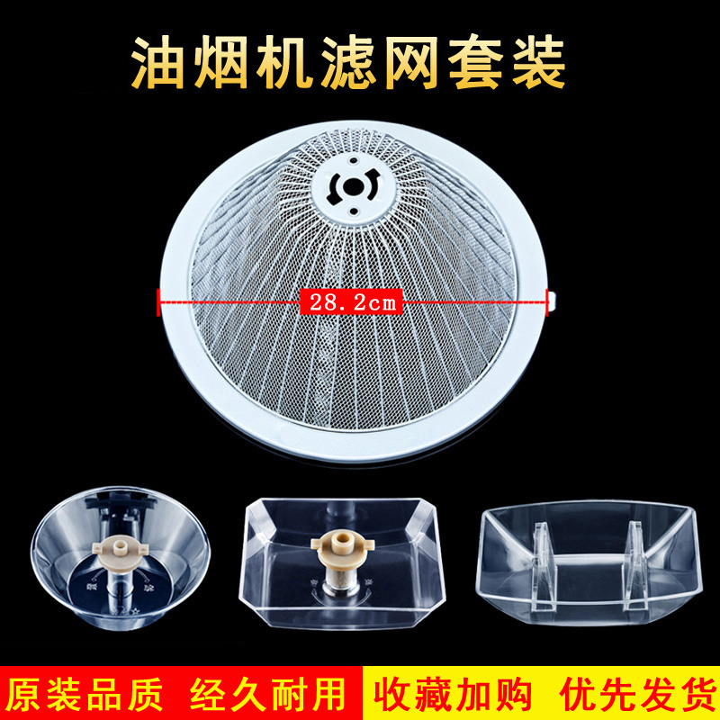 油烟机配件接油盒过滤网罩适用于帅康油杯油槽原装cxw200老式通用 y