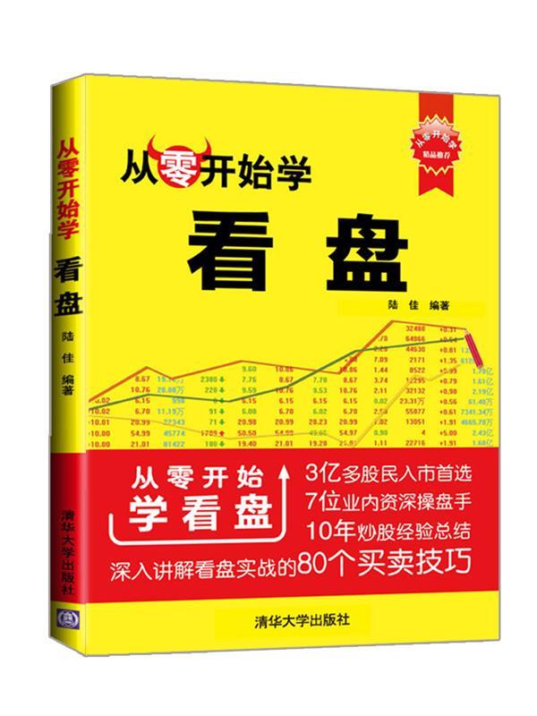 看盘 陆佳编著【正版】