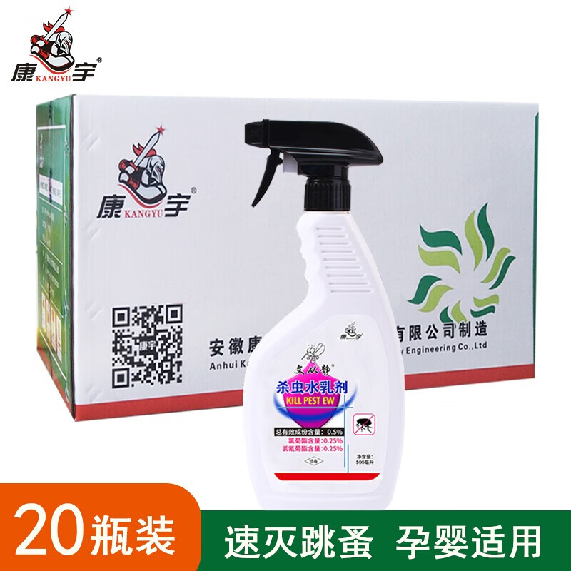 康宇跳蚤杀虫剂除跳蚤专用喷剂床上家用灭跳蚤药人用猫狗药宠物灭跳蚤 20瓶装