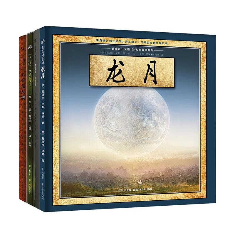 龙月 小不点大象 眼灵灵心灵灵 最后的国王