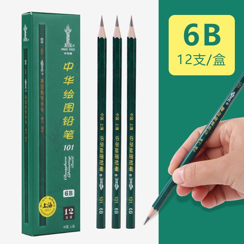 中华牌铅笔素描美术2b学生原木4b6b8b素描绘画绘图画画图铅笔考试专用涂卡 中华6B绘画铅笔12支