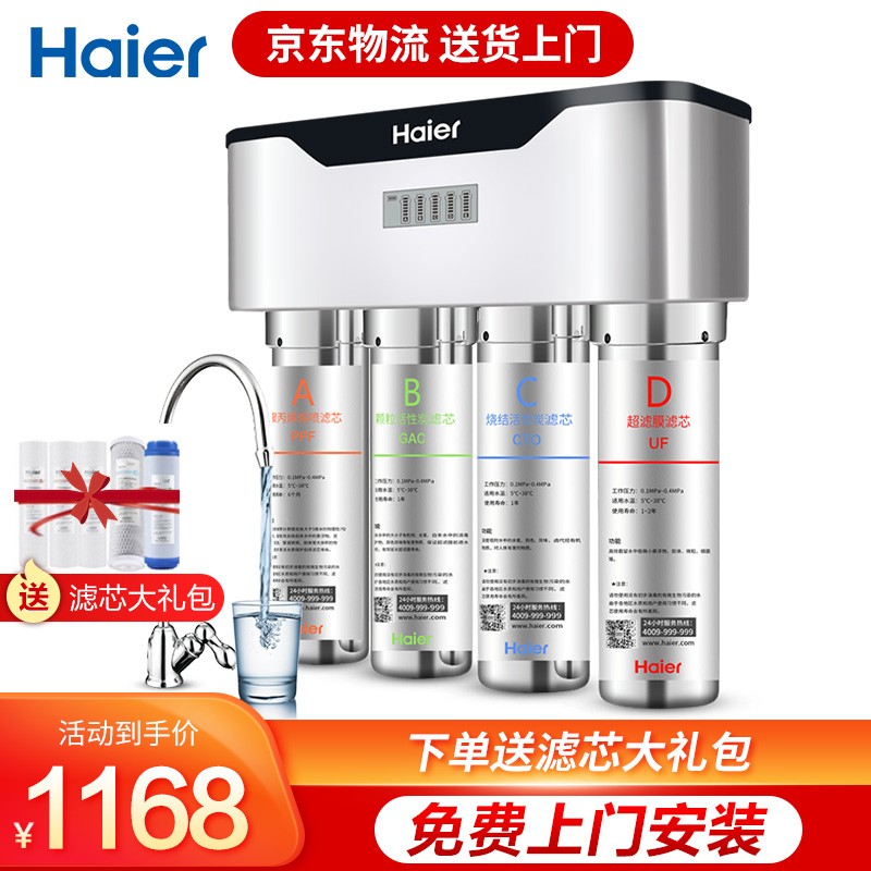 海尔(Haier)净水器 家用直饮机HU603-3A不插电无废水1.5L/m大流量无桶超滤机 升级版