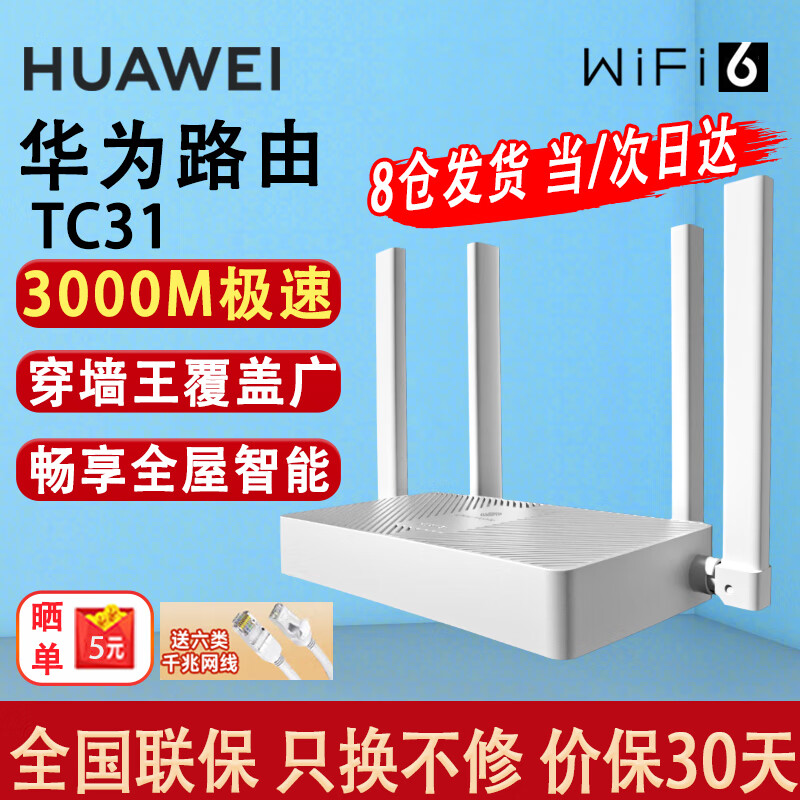 华为路由器AX3000M无线千兆双频5G家用穿墙王全屋wifi6+凌霄信号放大器tc31漏油器mesh电竞7001路由 极速款【无线3000M+全国联保2年】WiFi6+ 5G双频 手游加速 全千兆网