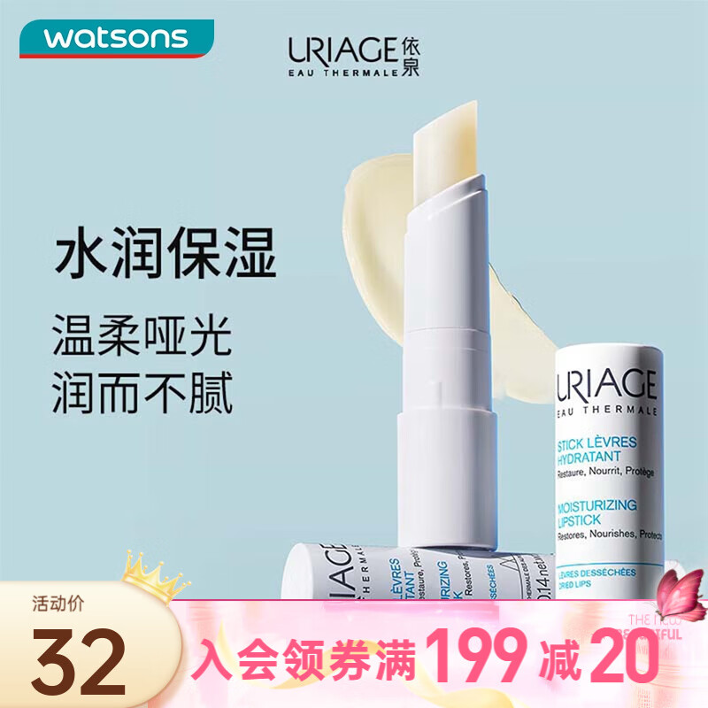 依泉（Uriage）【屈臣氏】依泉柔润护唇膏4克滋润润唇膏保湿