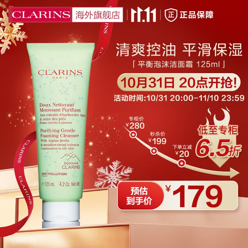 娇韵诗CLARINS平衡泡沫洁面霜125ml清洁控油保湿洗面奶水油平衡法国进口怎么样,好用不?