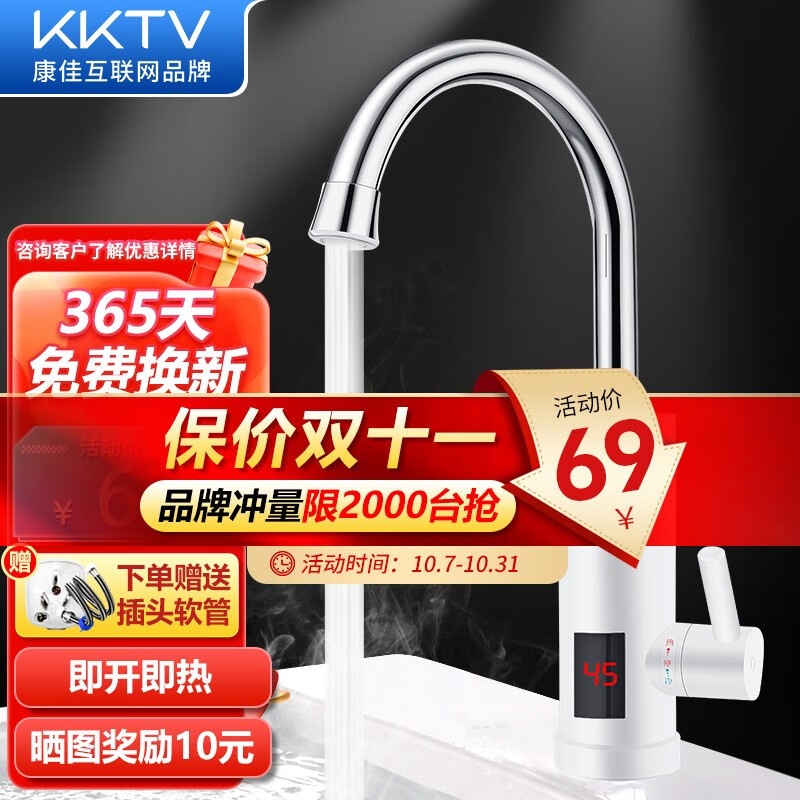 KKTV（康佳互联网品牌）电热水龙头下进水速热即热式厨房宝自来水电热水器冷热两用家用卫浴加热器 YR-B9-象牙白【即开即热+大屏显温】送插头怎么看?