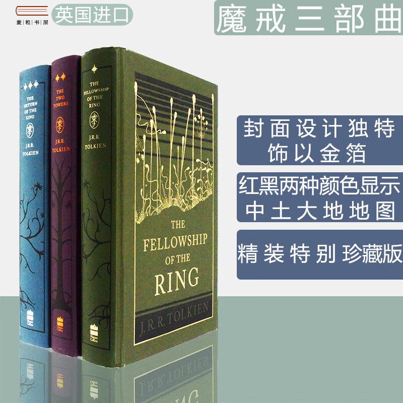 【现货】the lord of the rings 指环王 魔戒三部曲 英版进口 托尔金