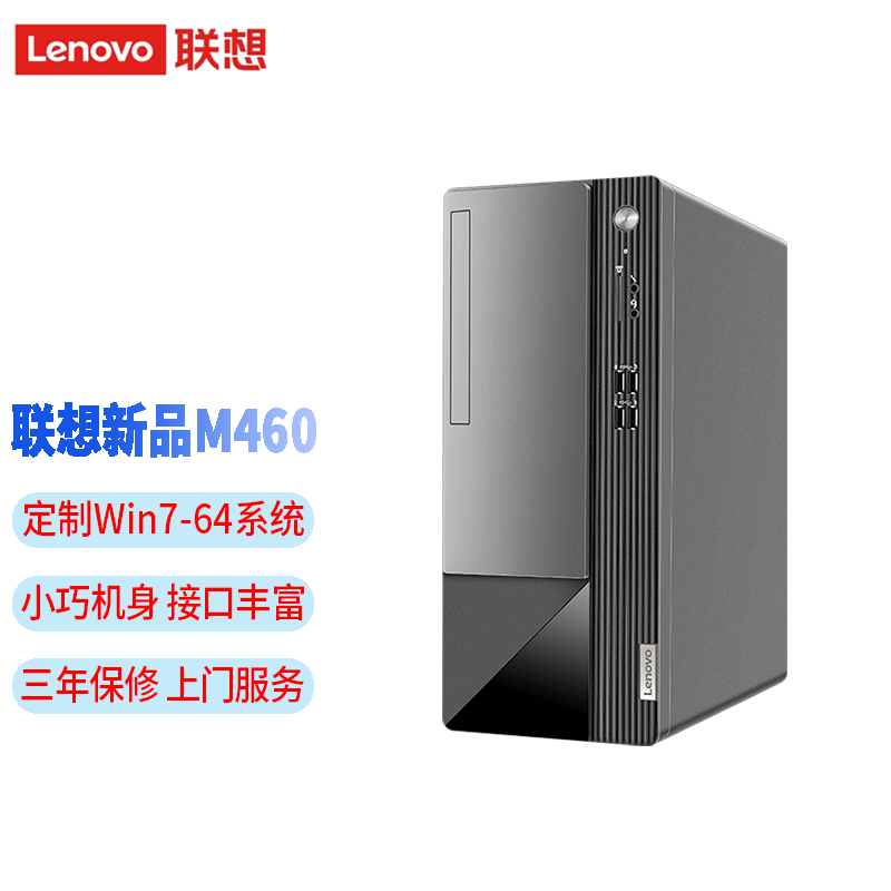 联想【独显兼容win7系统】联想台式机 扬天m460/w490 商用办公财务
