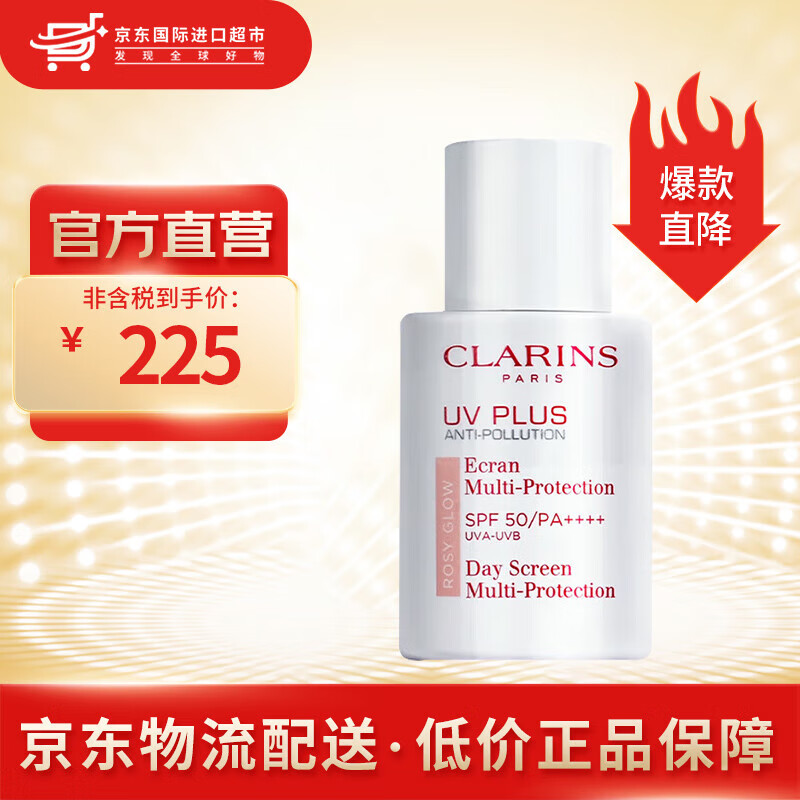 娇韵诗（CLARINS）隔离乳清透隔离乳粉红色30ml清透防晒乳法国进口 新旧版本随机发 隔离防晒(润粉色)