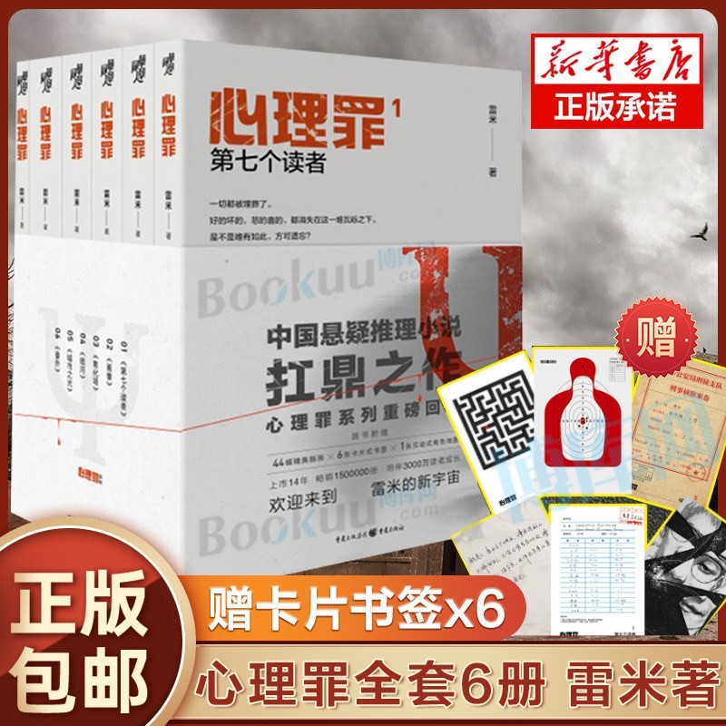 【现货立减】心理罪系列全套共6册  雷米