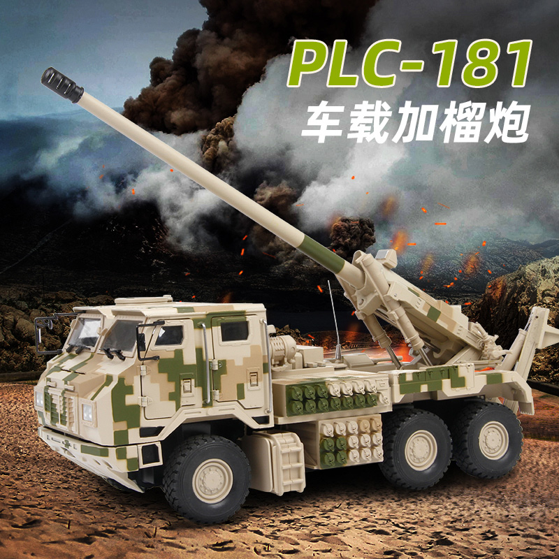 特尔博(terebo)新型155毫米车载加榴炮模型pcl-181合金卡车炮军事成品