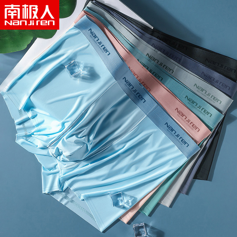 京东男式内裤价格走势,南极人冰丝内裤值得购买吗?