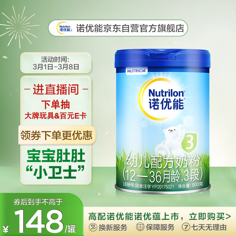 诺优能活力蓝罐（Nutrilon） 幼儿配方奶粉（12—36月龄 3段）800g怎么看?