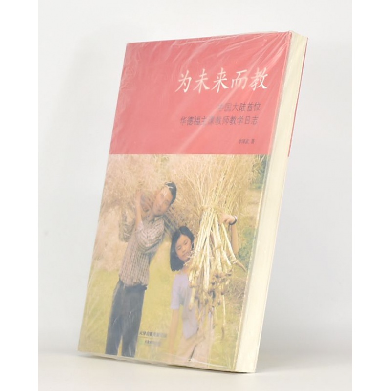 有货  为未来而教副标题: 中国大陆首位