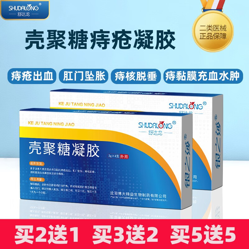 舒达龙壳聚糖痔疮凝胶用于内痔及混合痔引起的痔疮出血,肛门坠胀,痔核